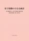 母子保健の主なる統計　令和6年刊行