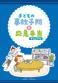 子どもの事故予防と応急手当マニュアル