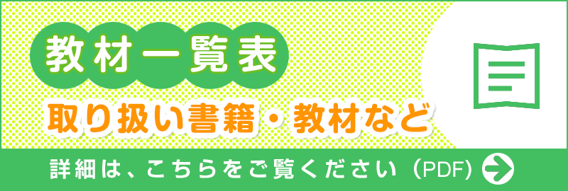 教材一覧