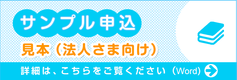 サンプル請求